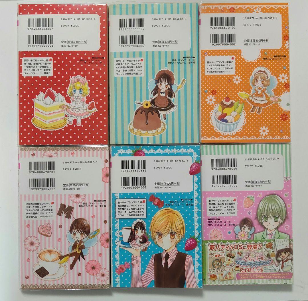 夢色パティシエール 全巻セット