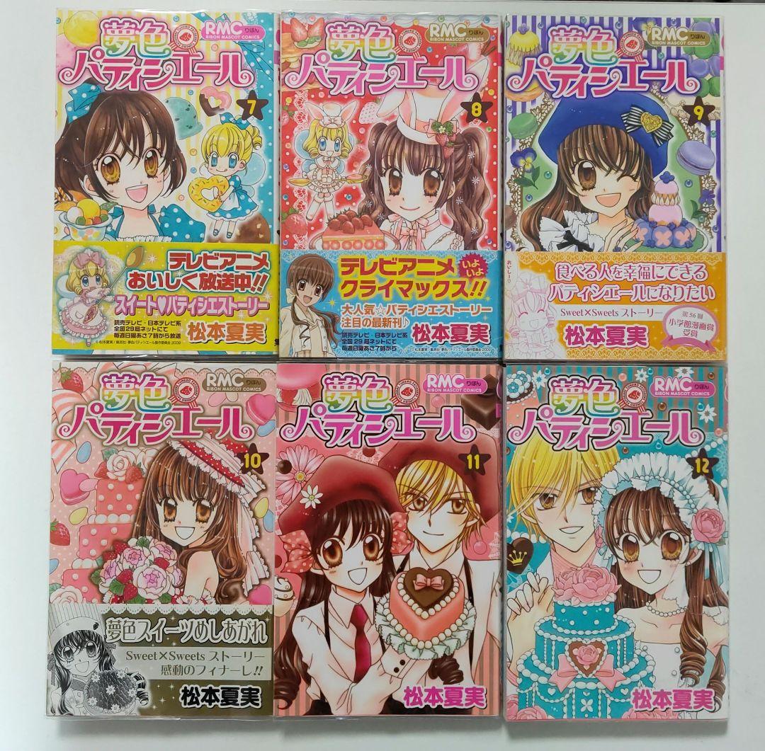夢色パティシエール 全巻セット