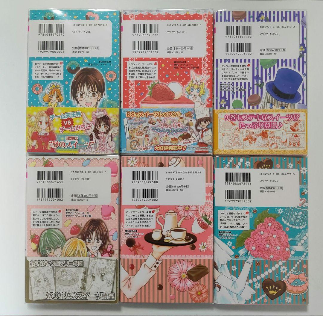 夢色パティシエール 全巻セット