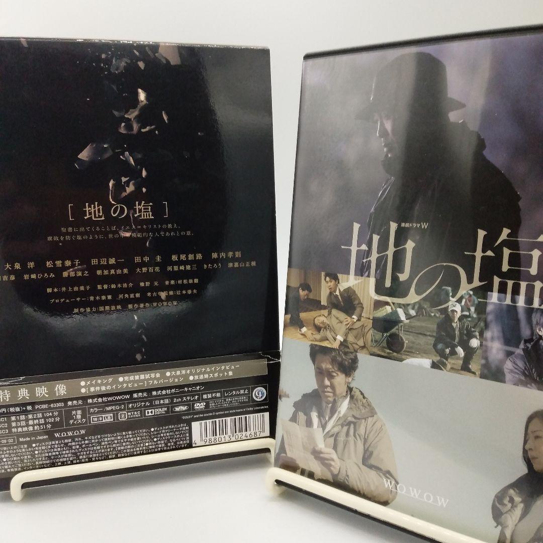 連続ドラマW 地の塩 DVD-BOX〈3枚組〉　　大泉洋　松雪泰子