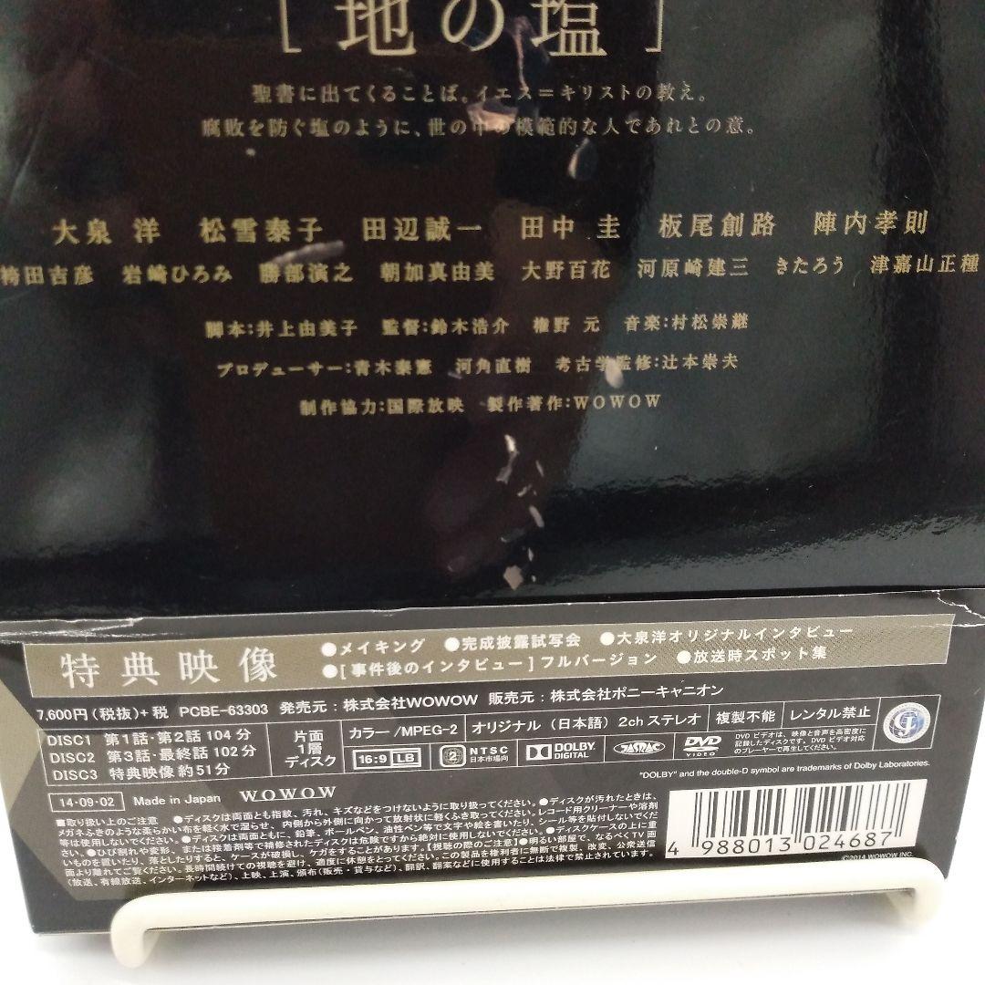 連続ドラマW 地の塩 DVD-BOX〈3枚組〉　　大泉洋　松雪泰子
