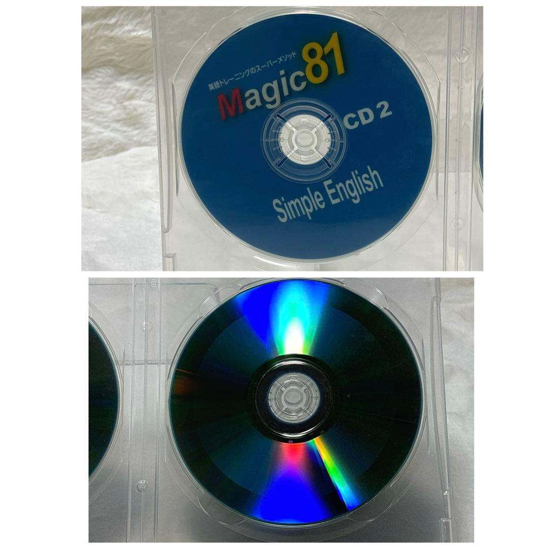 酒井式 Magic 81 Simple English テキスト１冊CD2枚