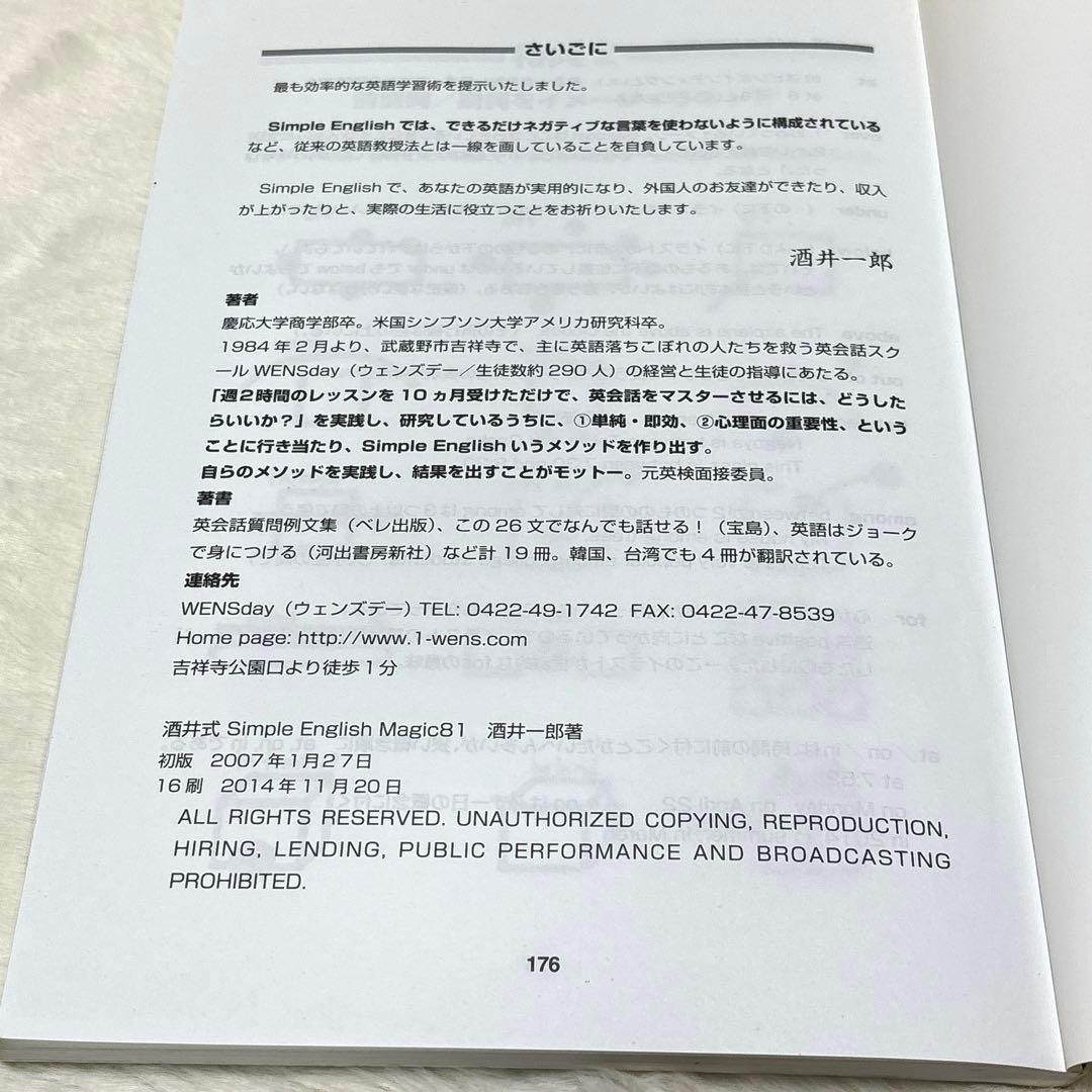 酒井式 Magic 81 Simple English テキスト１冊CD2枚
