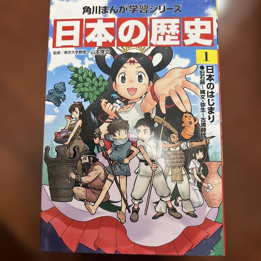 角川　日本の歴史 漫画　1-13巻まで