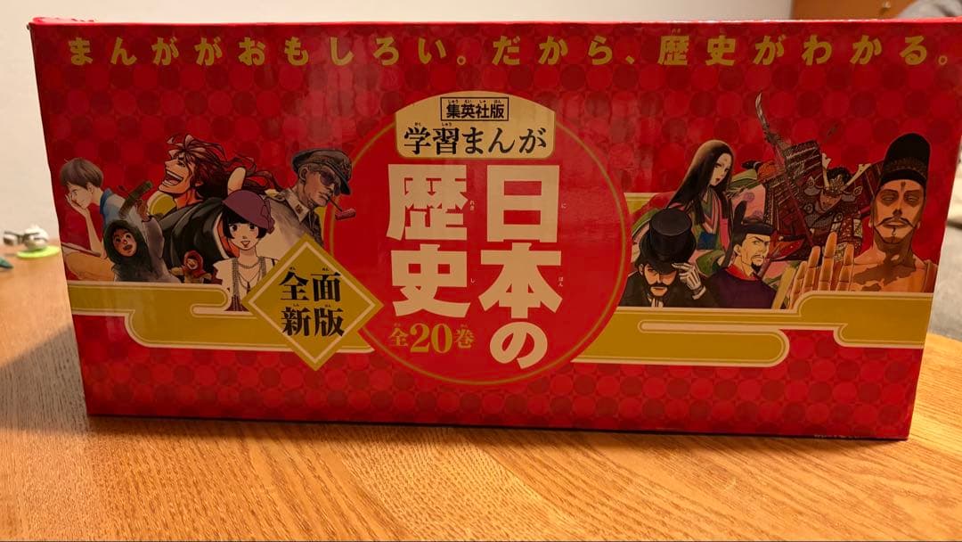美品箱付き❗️日本の歴史全20巻　中学受験に❗️