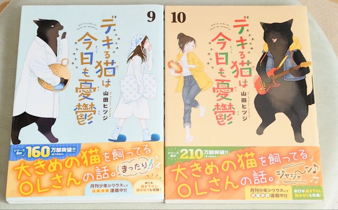 デキる猫は今日も憂鬱 1-10巻セット