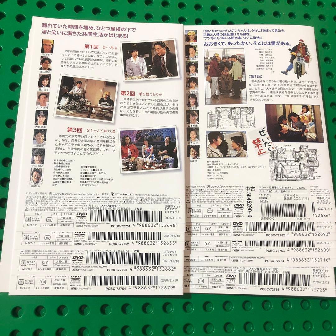 ひとつ屋根の下　1&2 DVD／全巻
