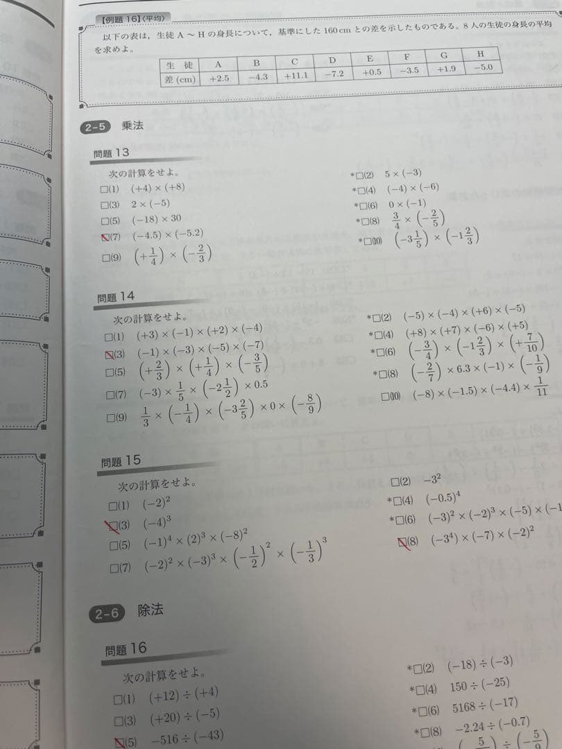 鉄緑会　数学基礎講座 代数/幾何 テキスト問題集　中1
