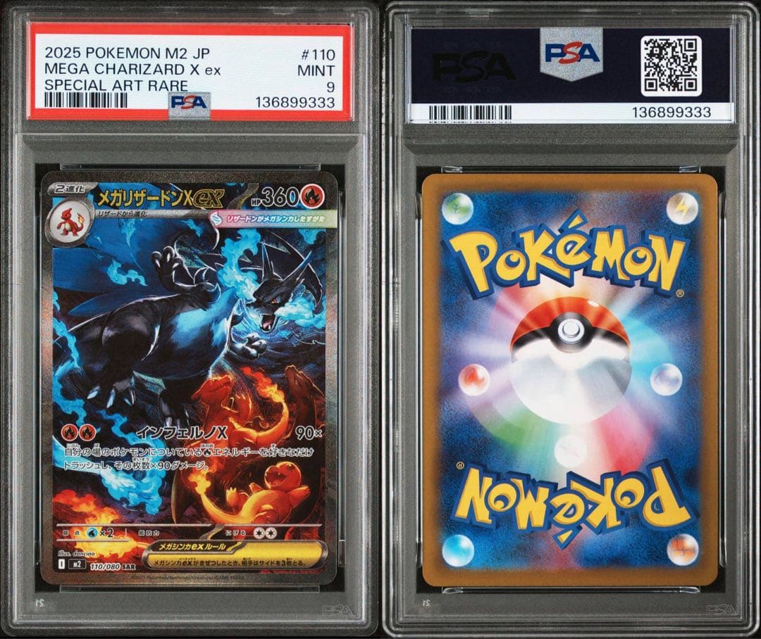 ポケモンカード ミュウex sar psa8 メガリザードンx ex psa9