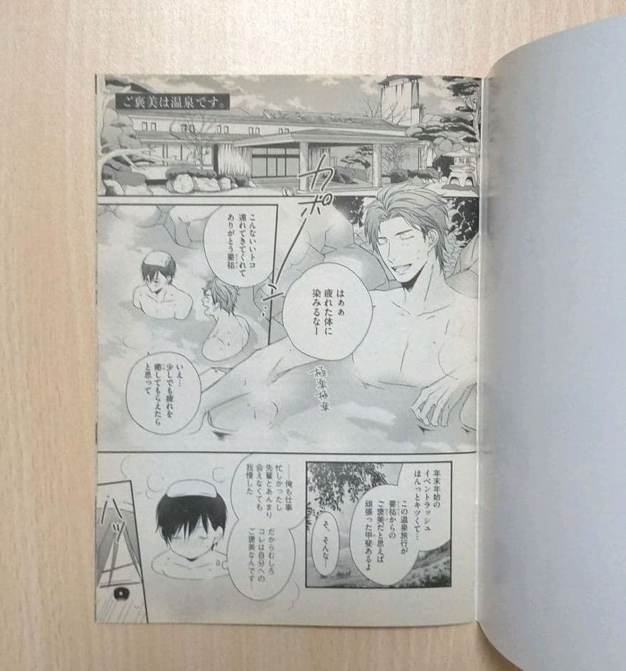 CD特典「サヨナラゲーム／南月ゆう」描き下ろし プチコミックス（小冊子）