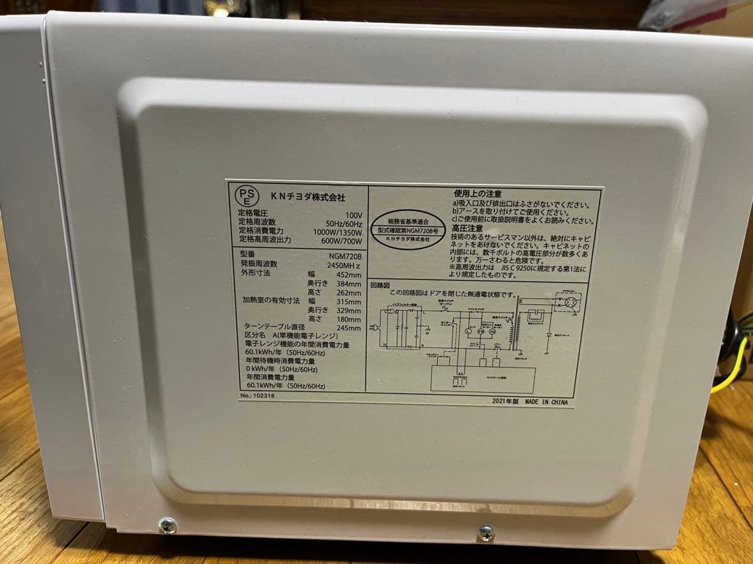 ほぼ新品 未使用 KNチヨダ NGM720B 電子レンジ　2021年製