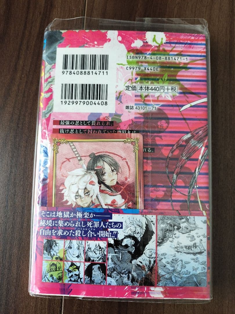 地獄楽　第一巻　初版　賀来ゆうじ　サイン本　特典付き