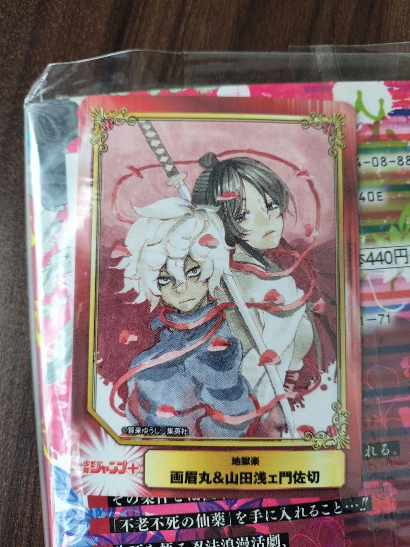 地獄楽　第一巻　初版　賀来ゆうじ　サイン本　特典付き