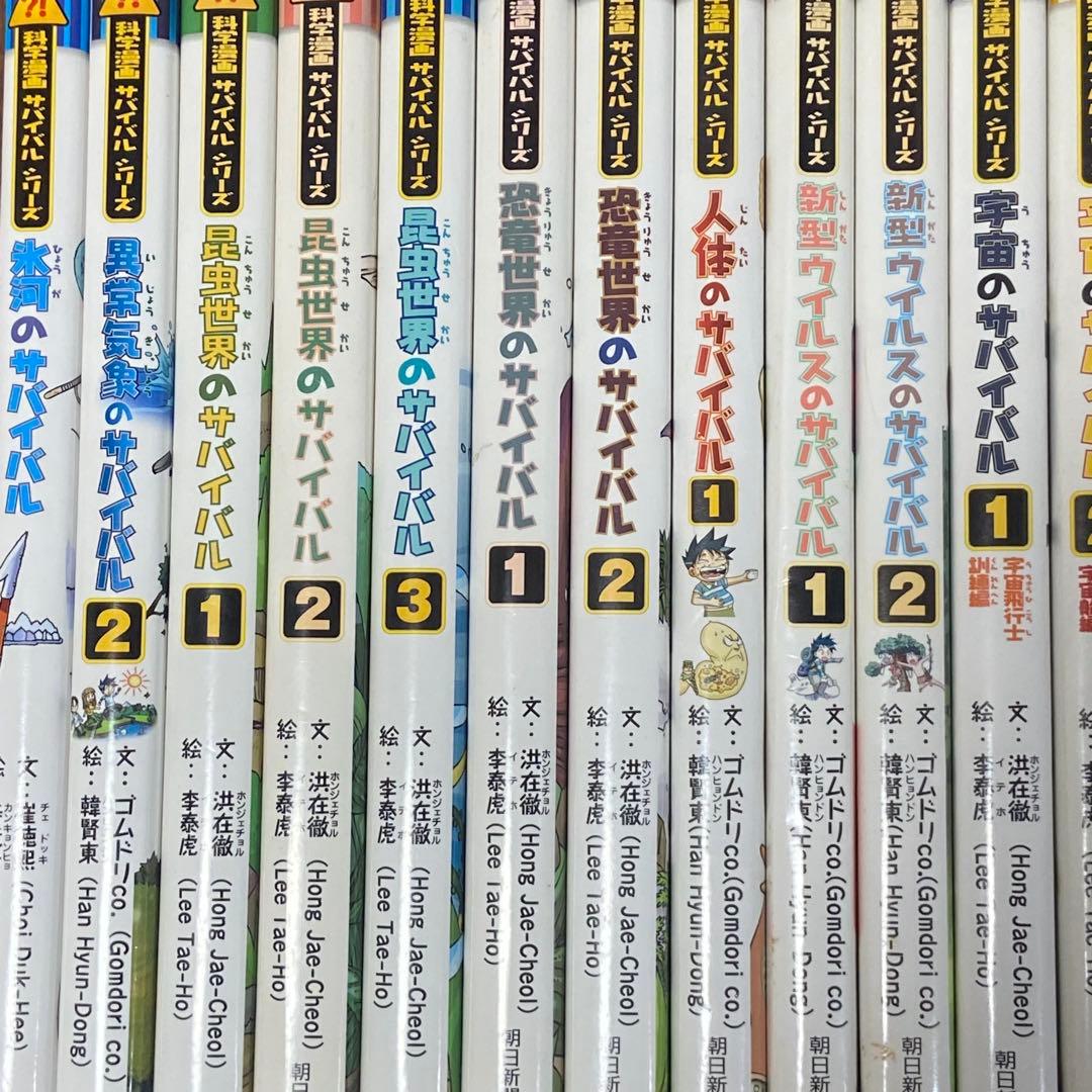 科学漫画　サバイバルシリーズ　52冊　No.260244