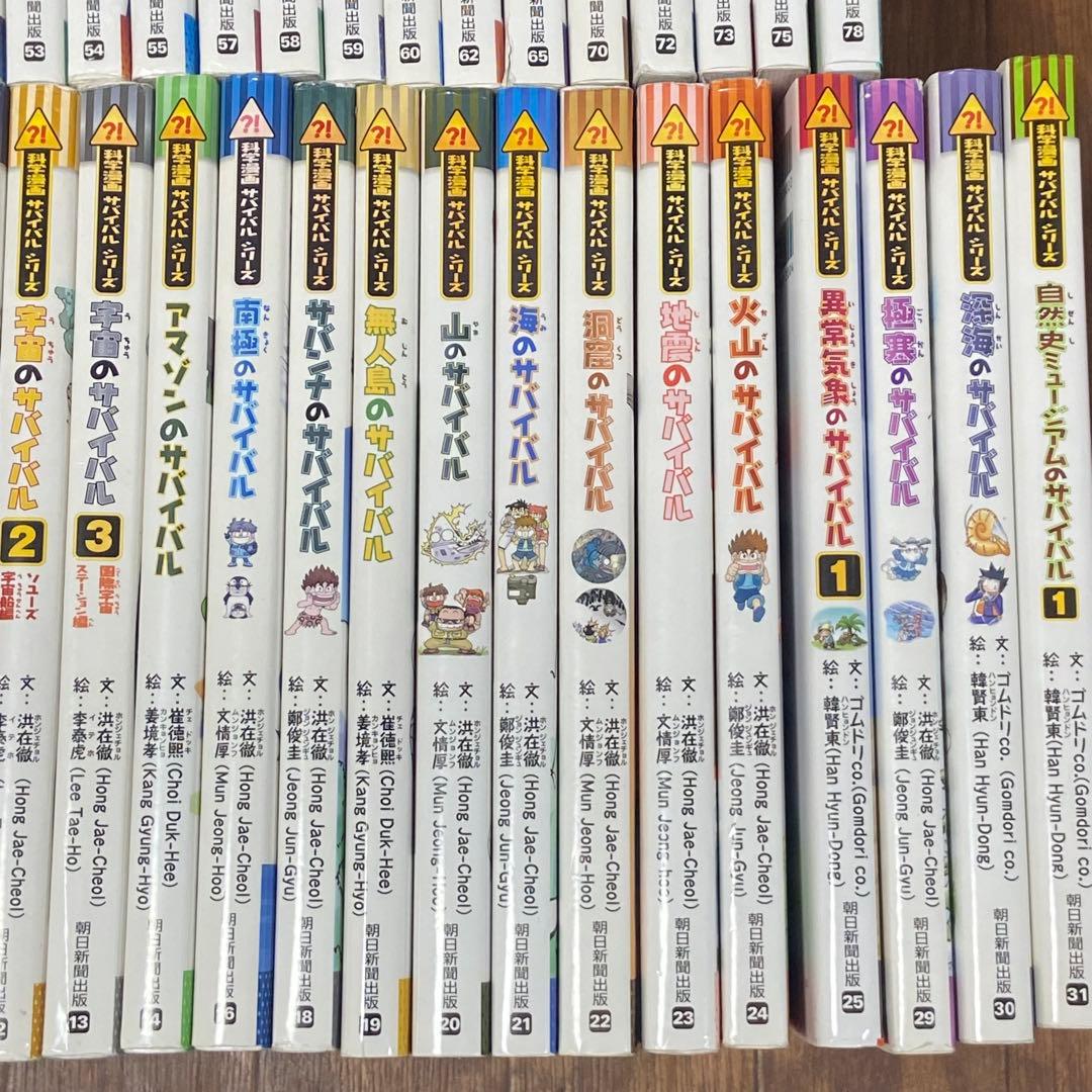科学漫画　サバイバルシリーズ　52冊　No.260244
