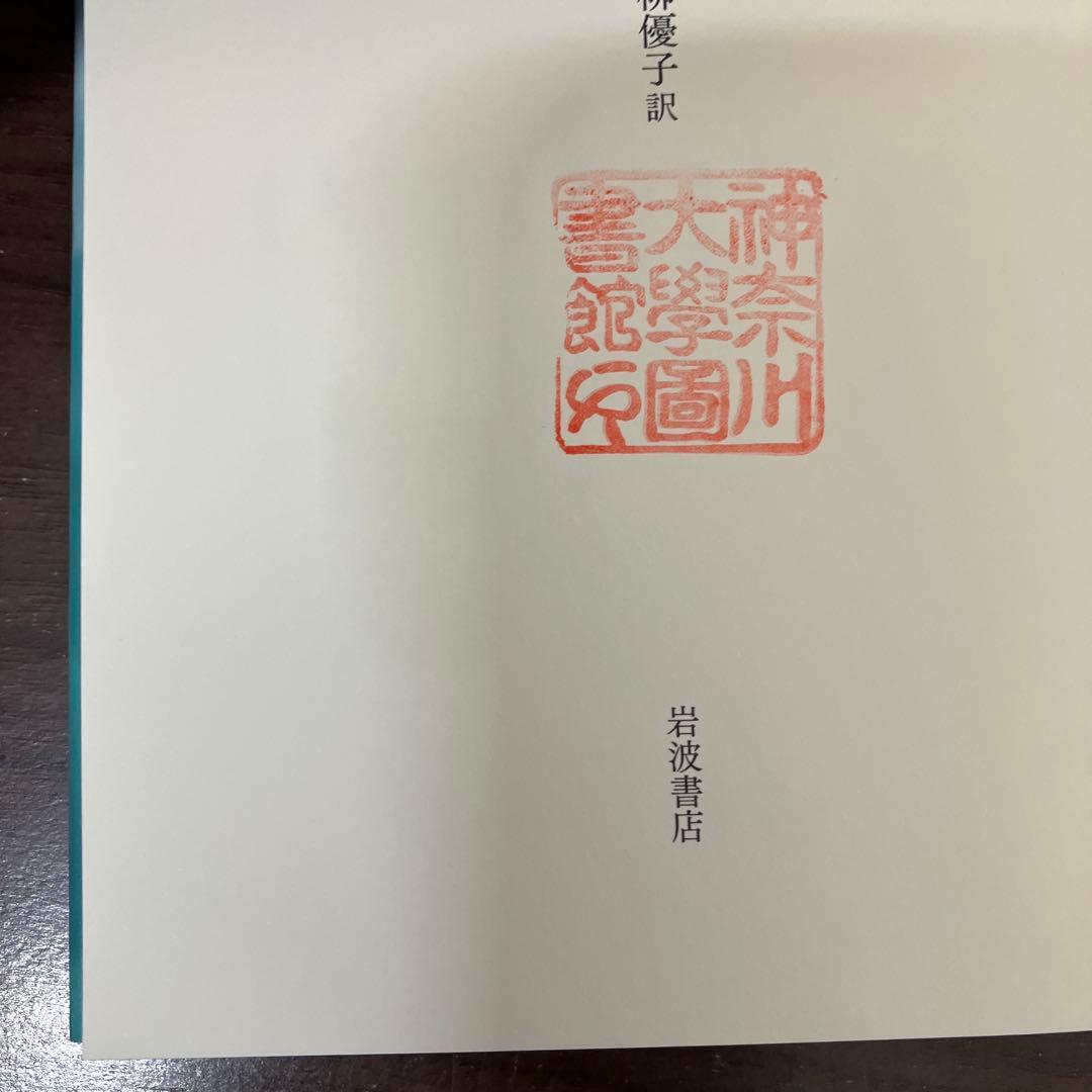 【中古本】白石詩集
