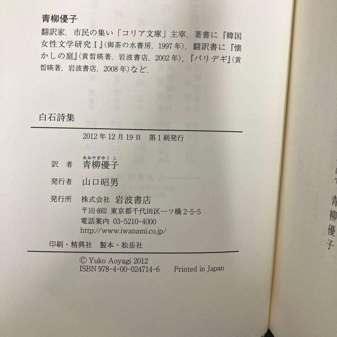 【中古本】白石詩集