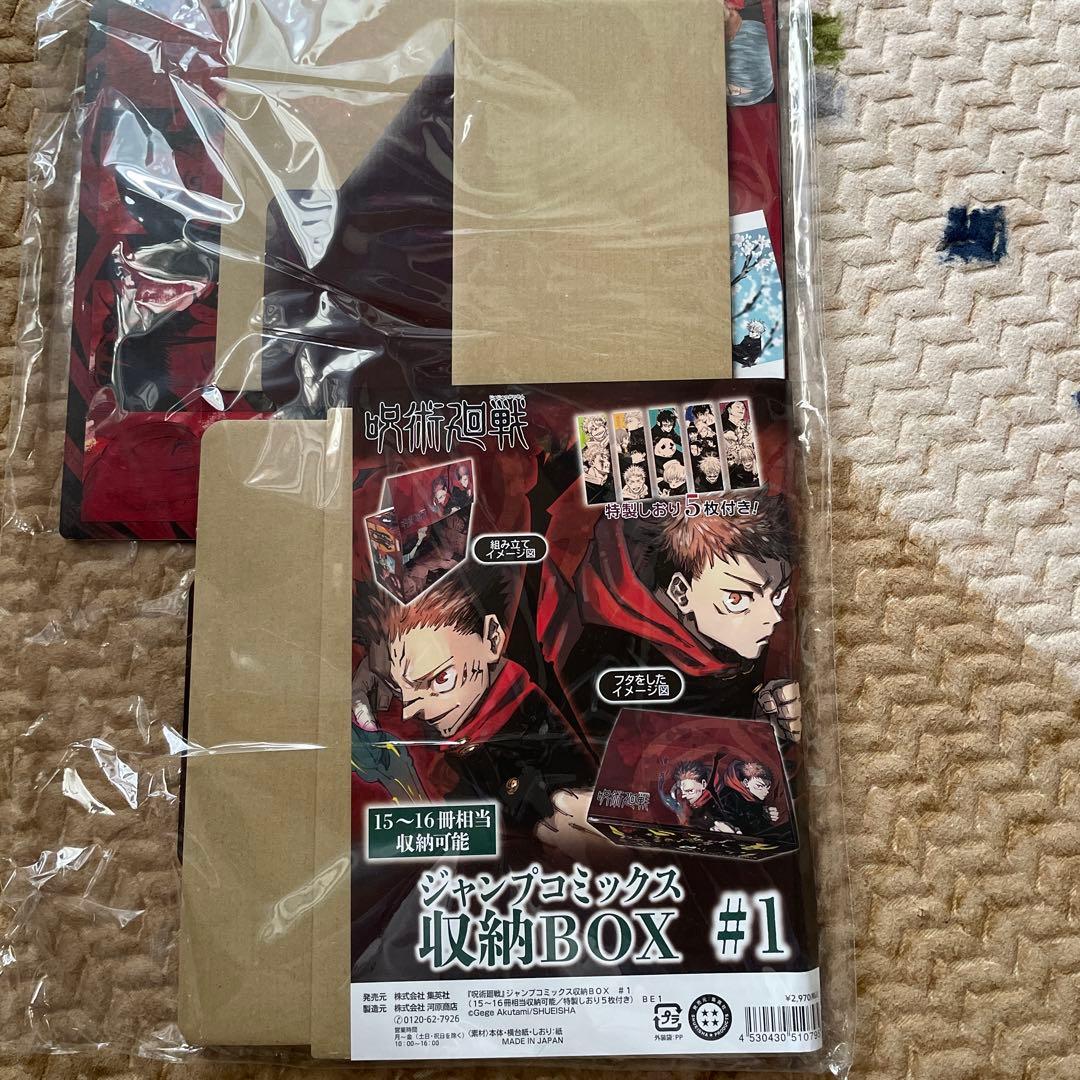 呪術廻戦 収納BOX 2個セット