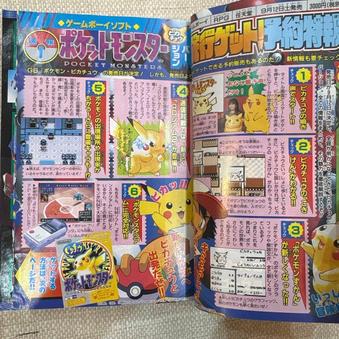 激レア‼️月刊コロコロコミック98年９月号❗️ポケモンステッカー付録付き‼️