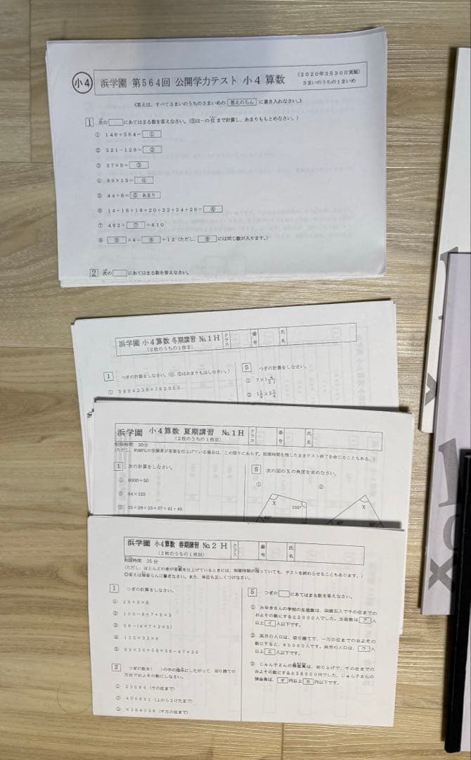 浜学園　2020年度 小4 算数　1年分　復習、公開、春期、夏期、冬期