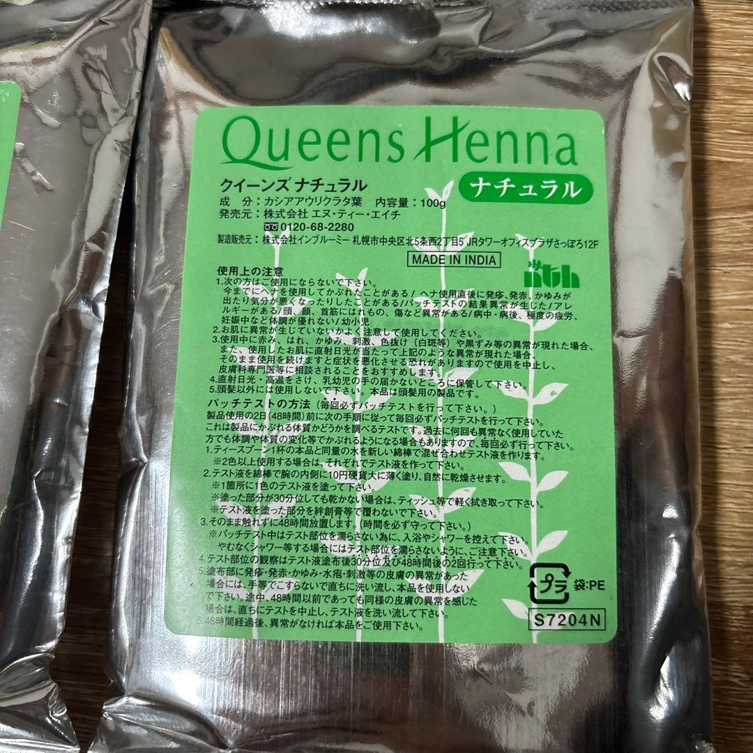 クイーンズヘナ　クイーンズナチュラル　100g 5袋　未開封　最安値　値下げ不可