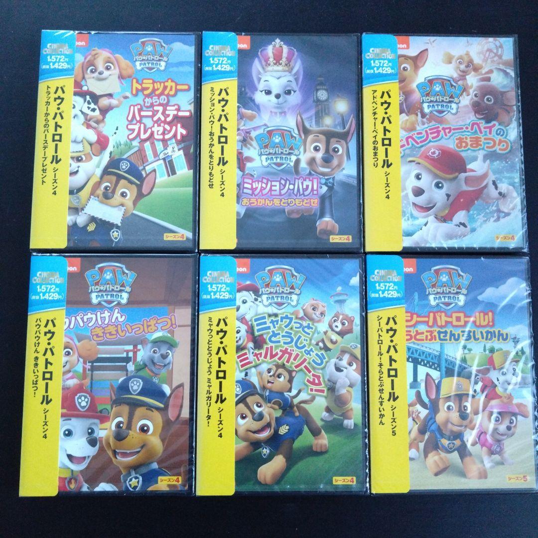 DVD　パウ・パトロール　12 枚セット　新品未開封