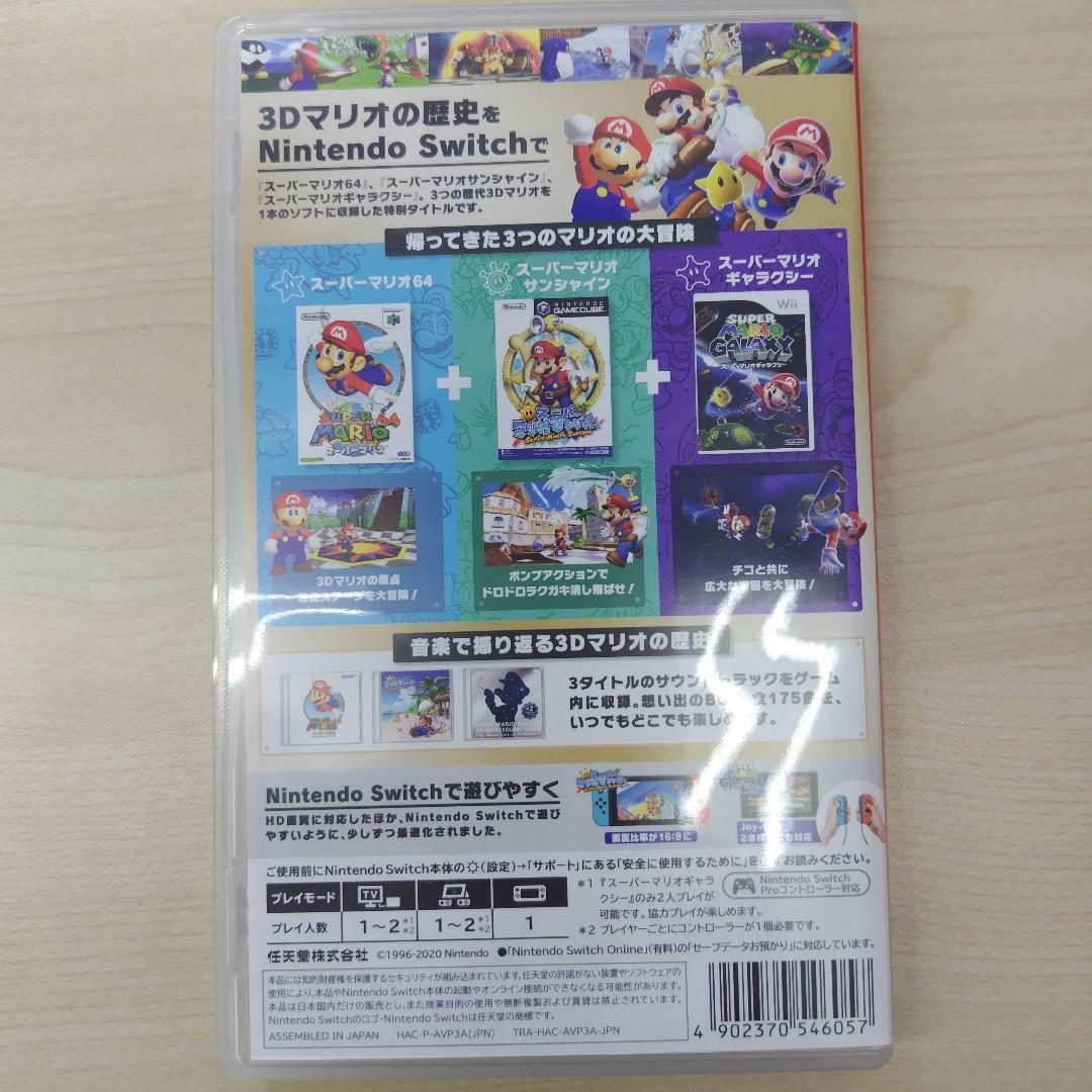 ⭐️生産終了品⭐️ スーパーマリオ 3Dコレクション Switch用ソフト
