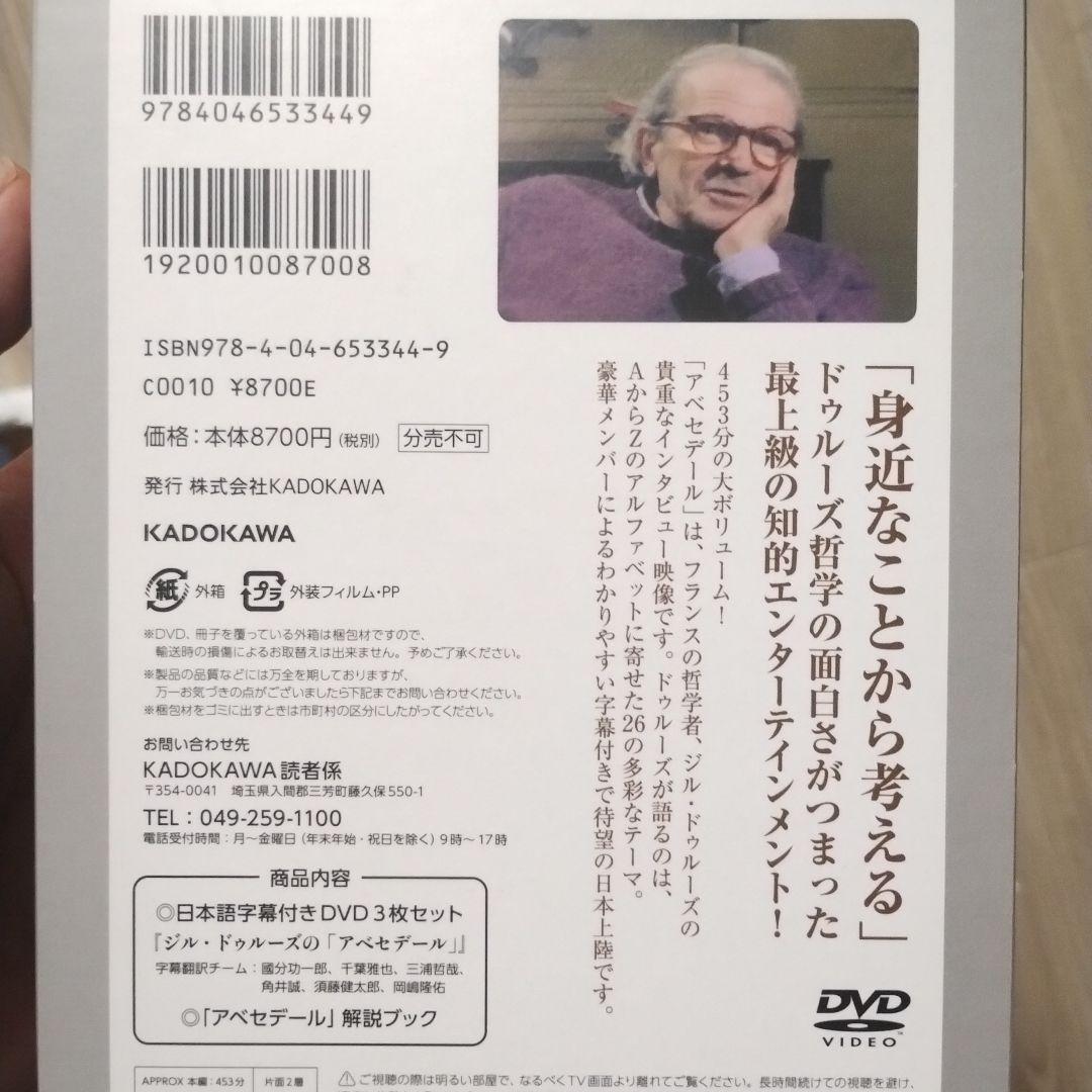 ジル・ドゥルーズの「アベセデール」