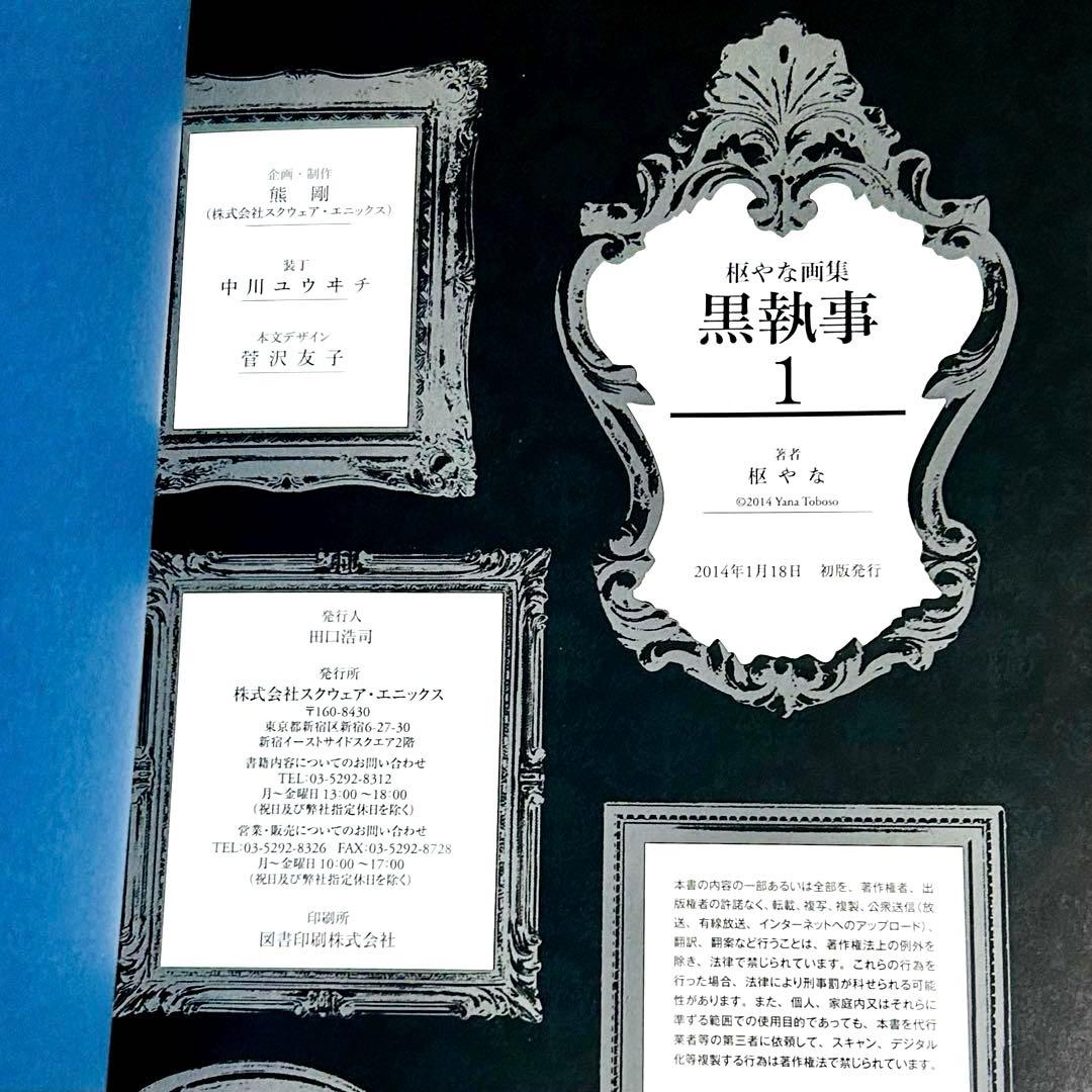 黒執事画集 1、2、Book of circus オフィシャルレコード PASH