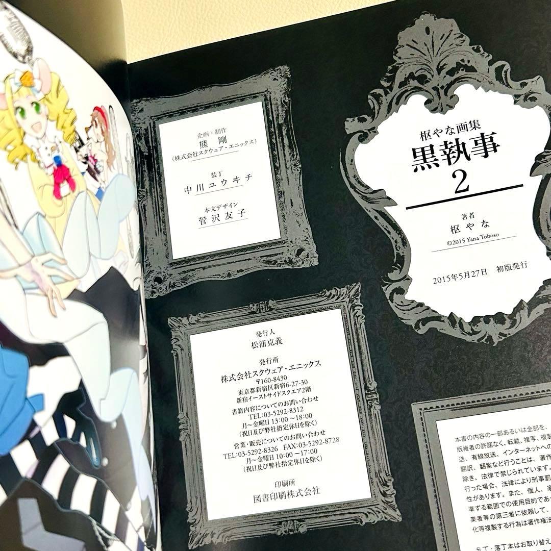 黒執事画集 1、2、Book of circus オフィシャルレコード PASH