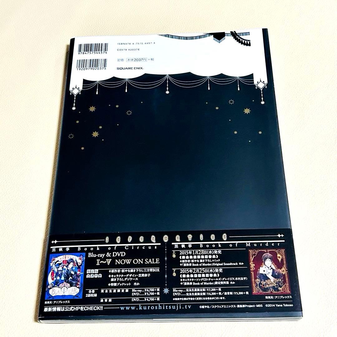 黒執事画集 1、2、Book of circus オフィシャルレコード PASH