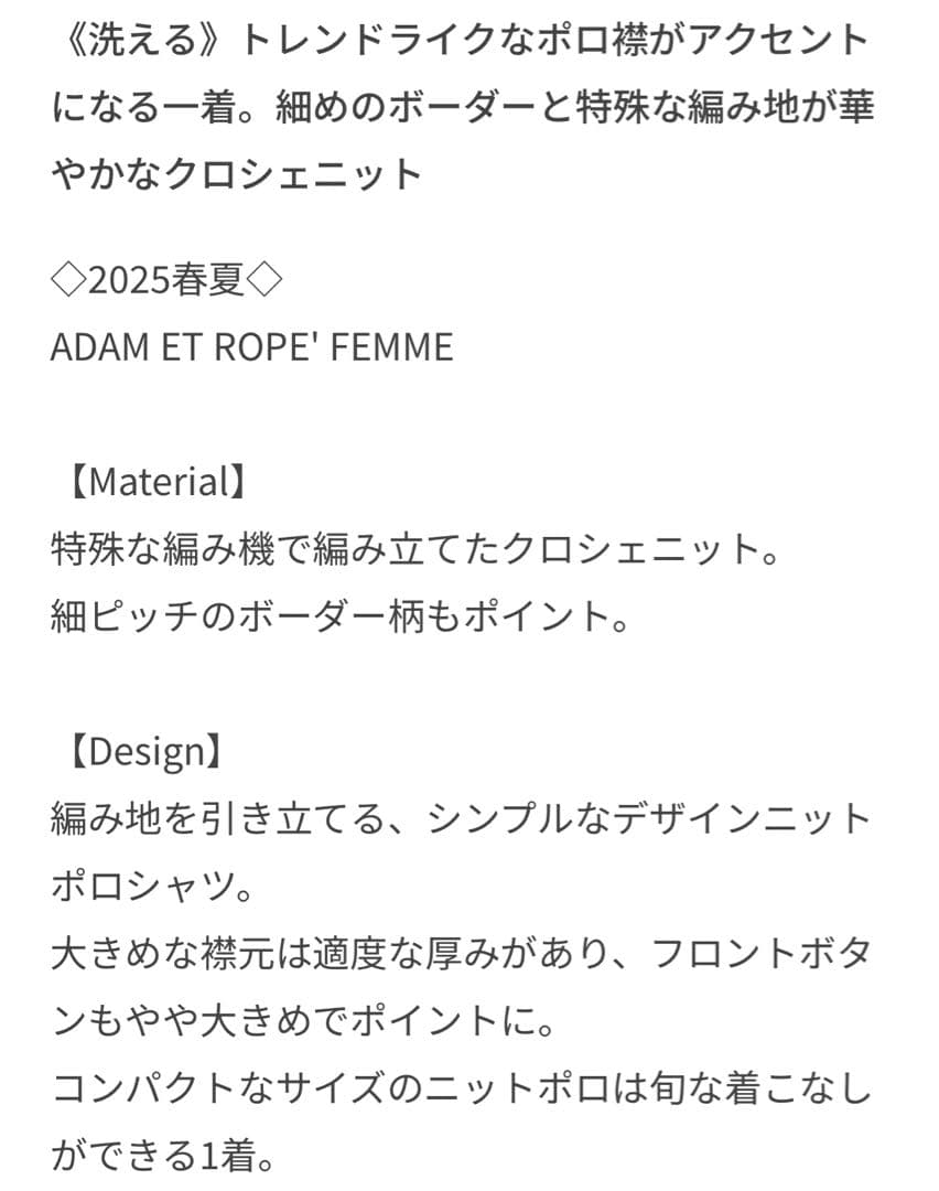 y*y様 【未使用品】ADAM ET ROPÉ FEMME クロシェニットポロ