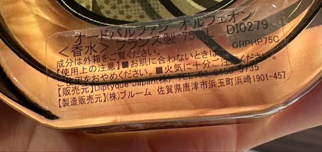 香水(ユニセックス) DIPTYQUE ORPHEON Eau de Parfum 75ml