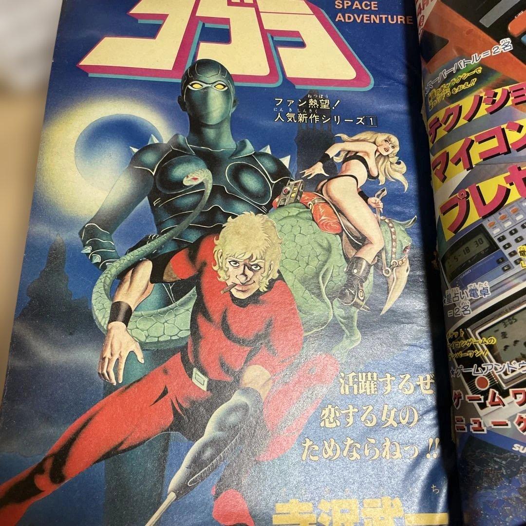 少年ジャンプ 1982年4月10日増刊号　コブラ