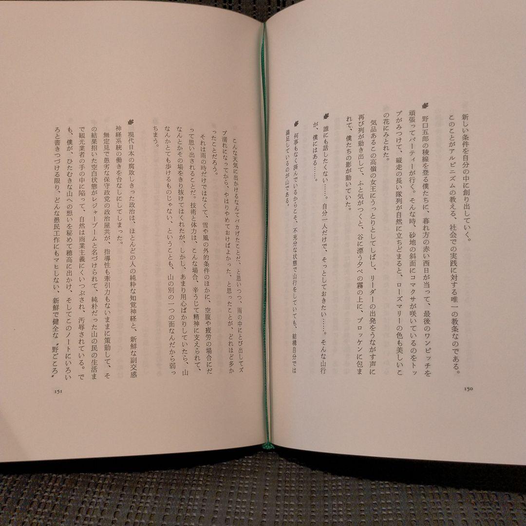 レア物 山岳誌 藤原肇