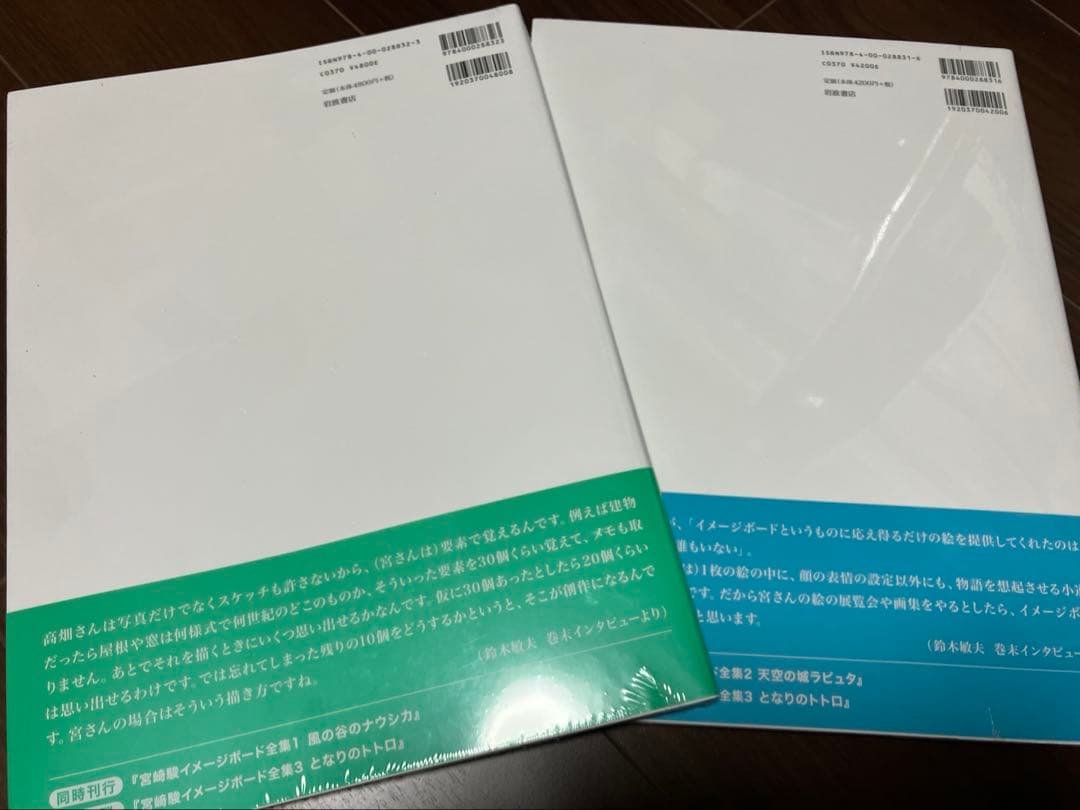宮崎駿イメージボード全集　／風の谷のナウシカ／天空の城ラピュタ