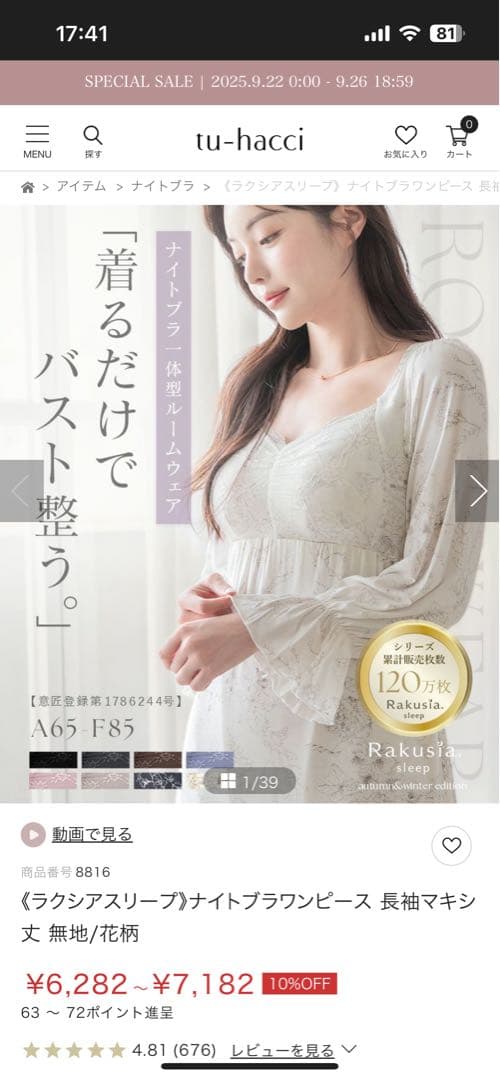 ツーハッチ ナイトブラワンピース 長袖マキシ丈 無地/花柄 サイズ70M
