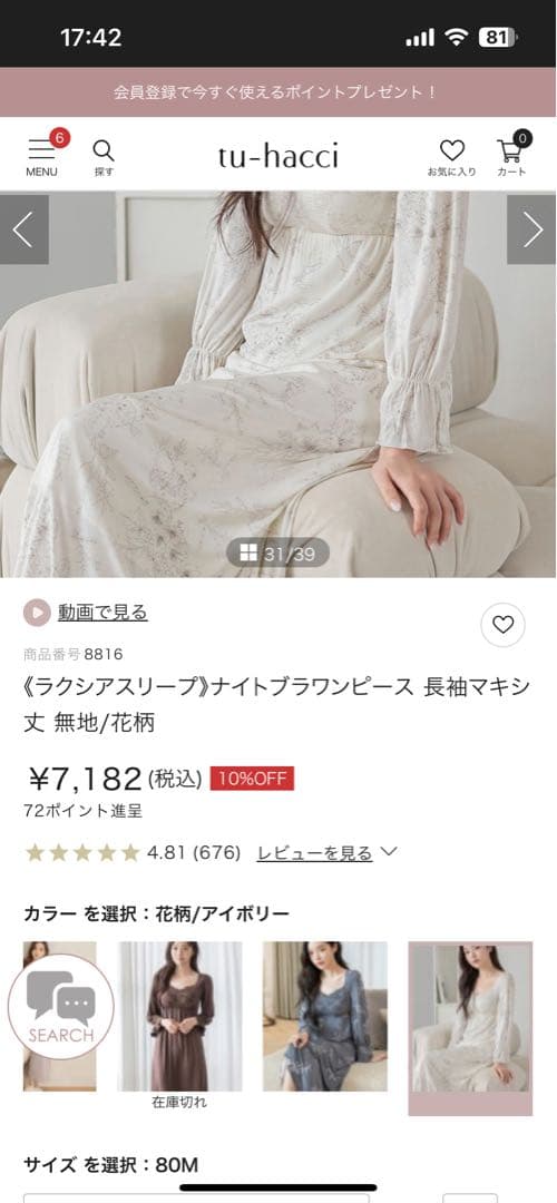 ツーハッチ ナイトブラワンピース 長袖マキシ丈 無地/花柄 サイズ70M