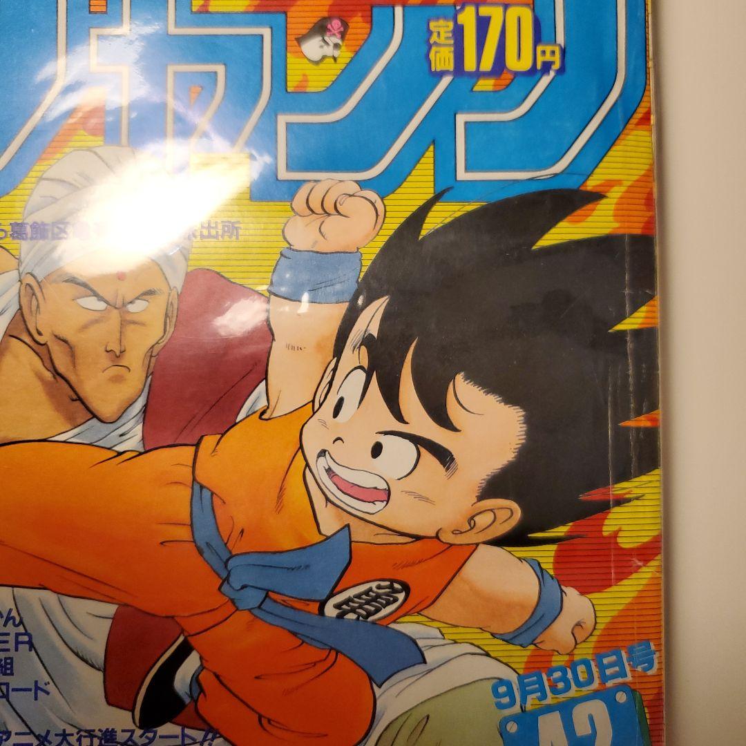 鳥山明　週間少年ジャンプ★ドラゴンボール★1985年42号