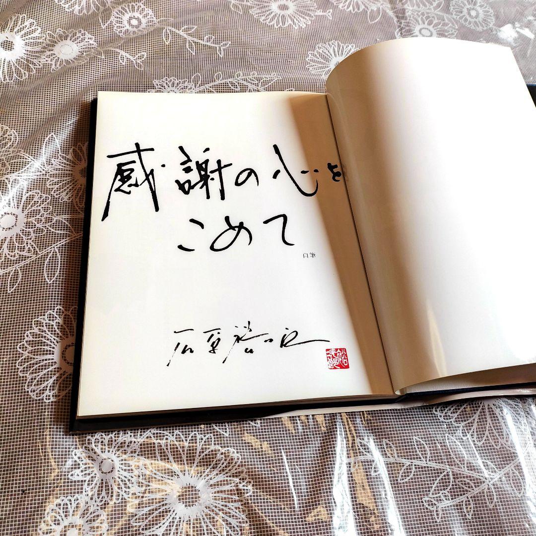 石原裕次郎23回忌記念