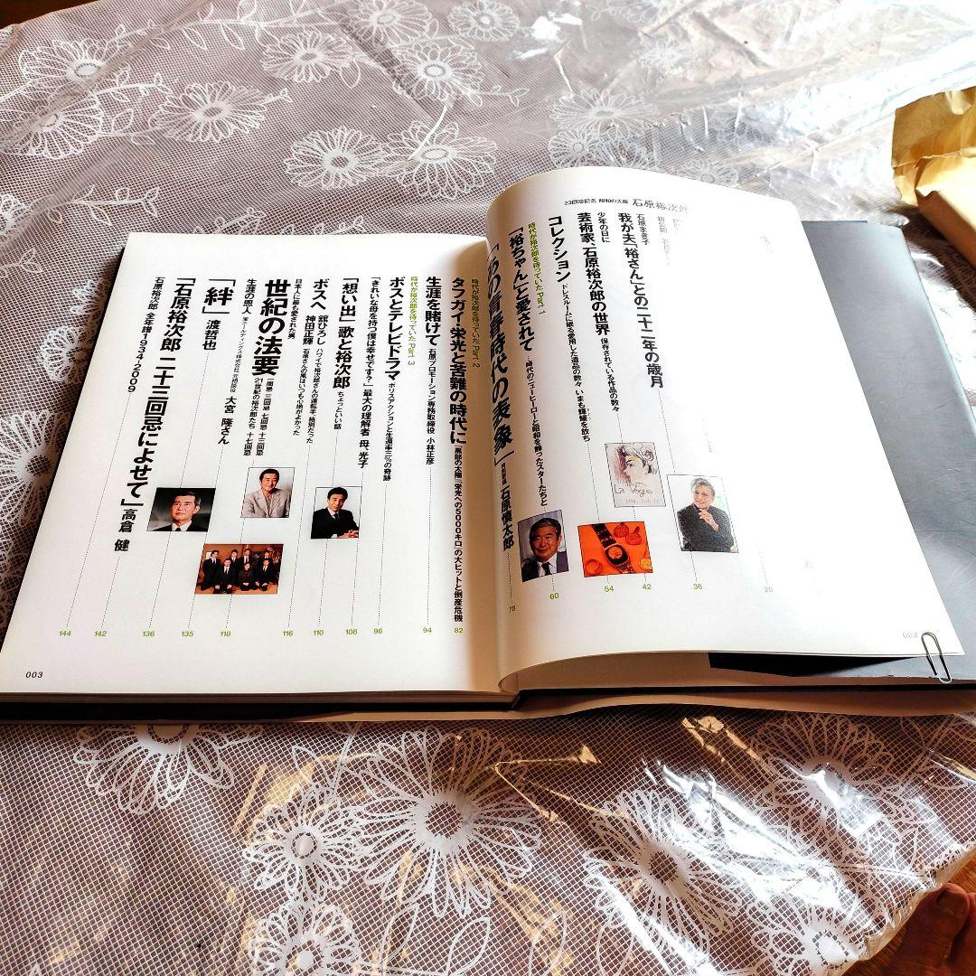 石原裕次郎23回忌記念