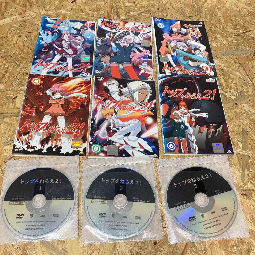 全9巻 1期と2期 トップをねらえ! DVD トップをねらえ2!