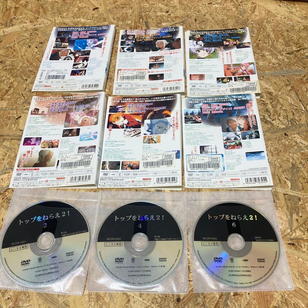 全9巻 1期と2期 トップをねらえ! DVD トップをねらえ2!