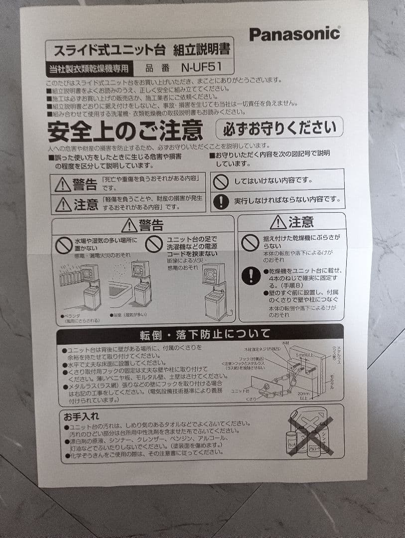 展示品　Panasonic 衣類乾燥機 スタンド N-UF51-W パナソニック