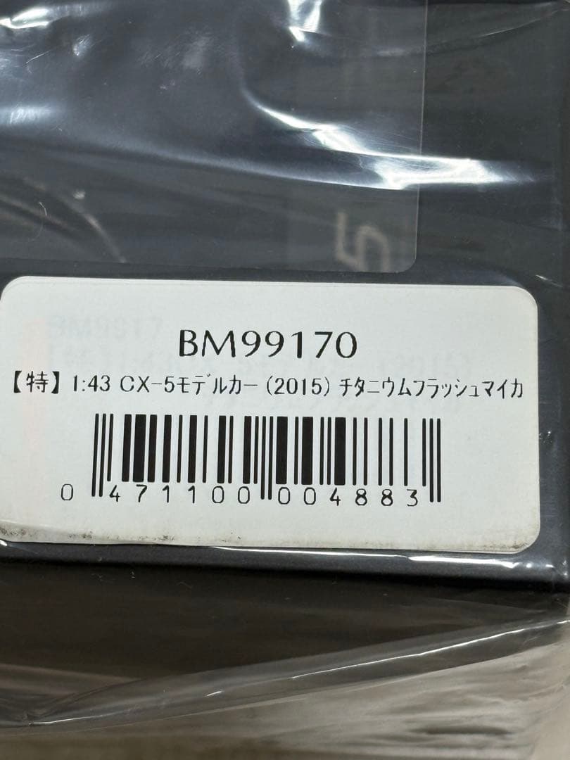 MAZDA CX-5 モデルカー　1/43 2個セット