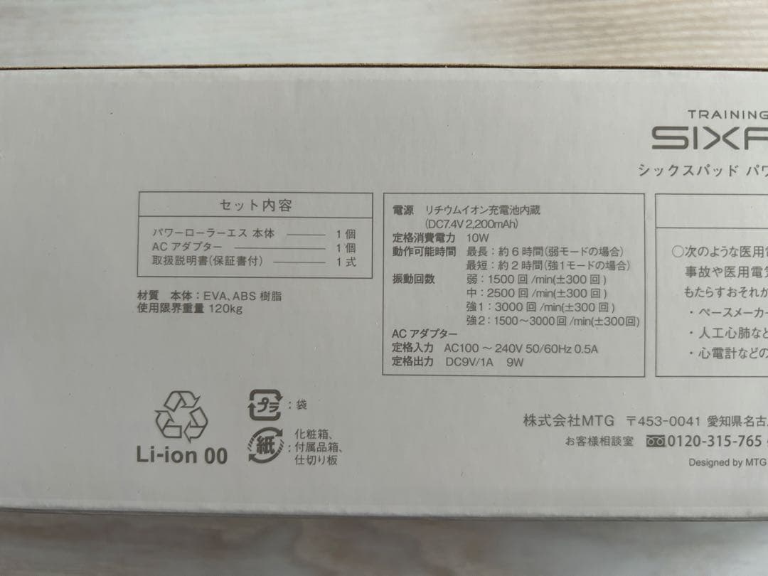 【新品未使用】SIXPAD Power Roller S 筋膜ローラー ブラック