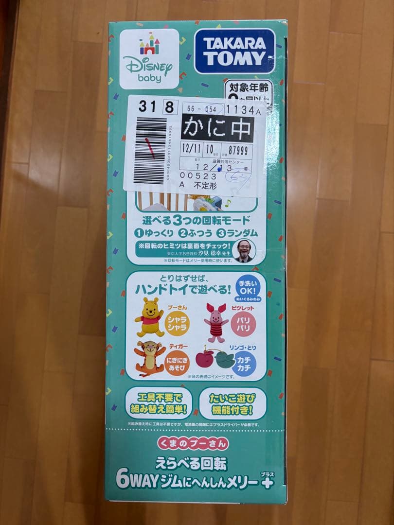値下げ【未開封・未使用品】新型プーメリー+乾電池4本付き
