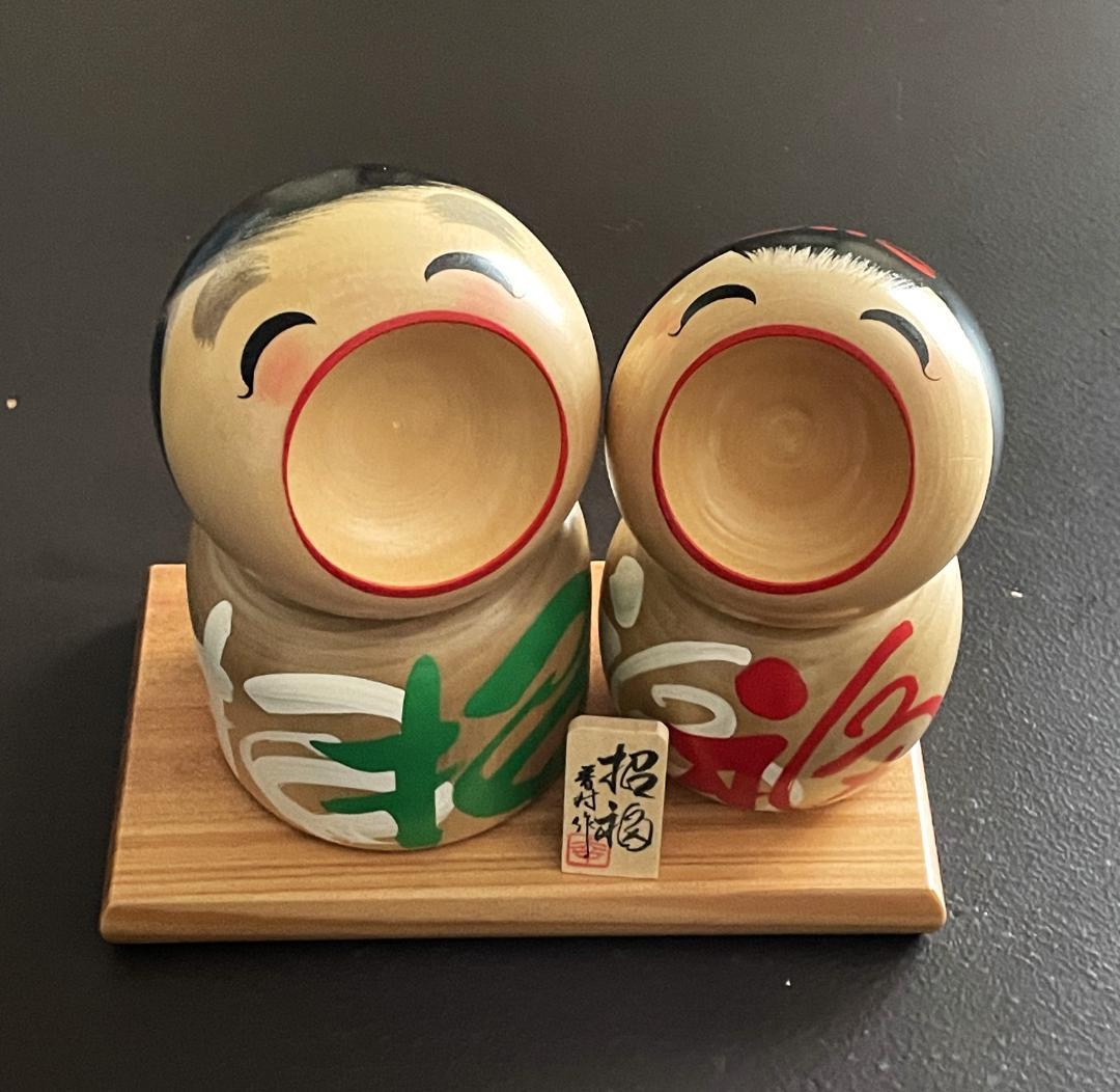 美品　招福こけし 二体セット 木製 香村工芸