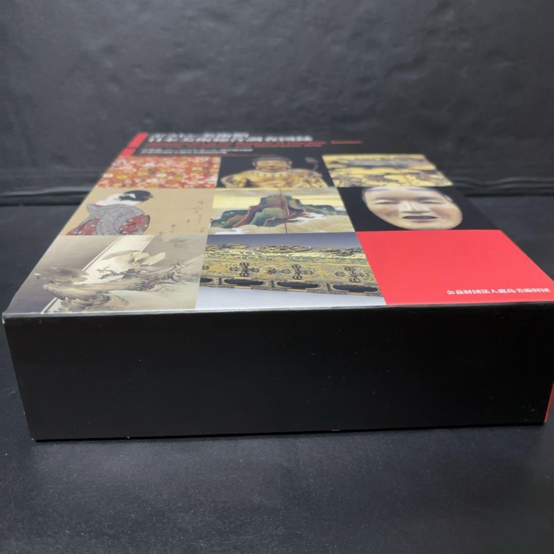 ボストン美術館　日本美術総合調査図録 中央公論美術出版 写真集 作品集 カタログ