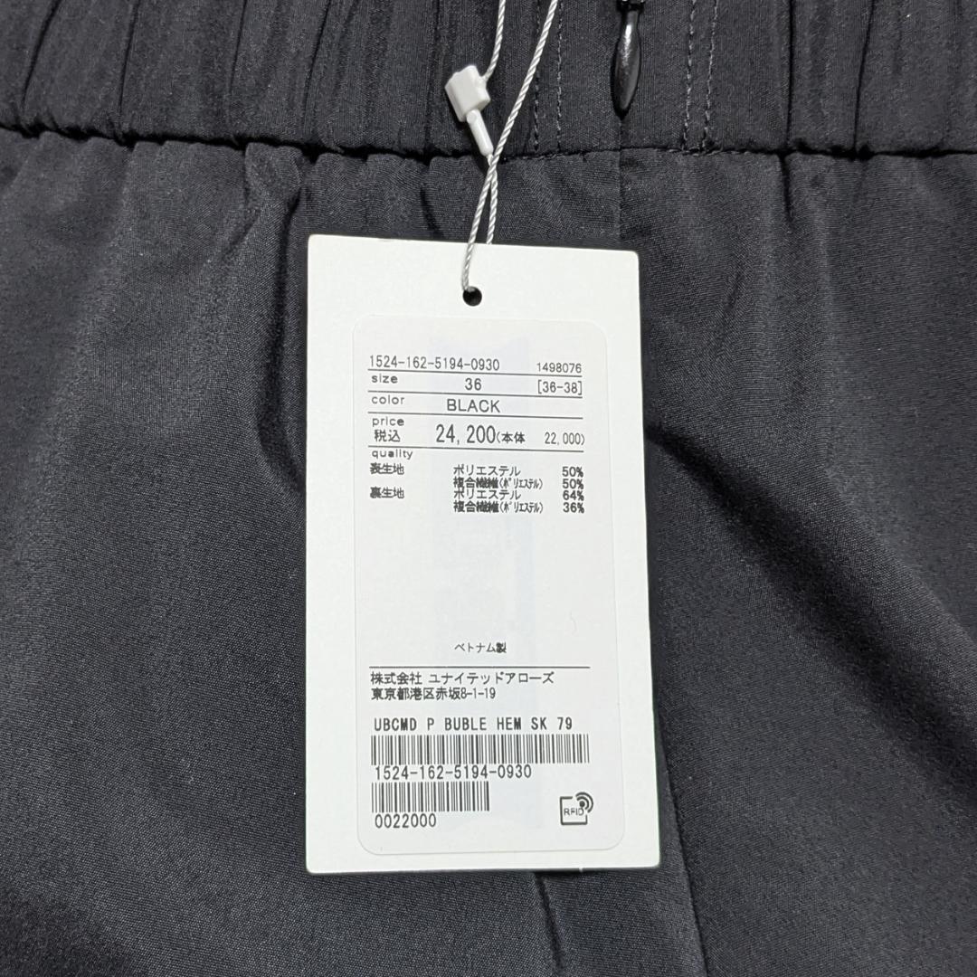 新品 UNITED ARROWS バブルヘム スカート バルーン フリル
